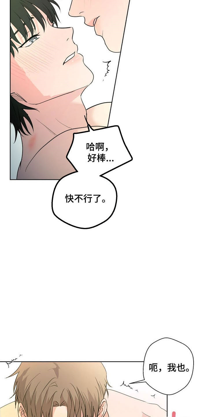融情曲奇漫画,第53章：【第二季】不会有事2图
