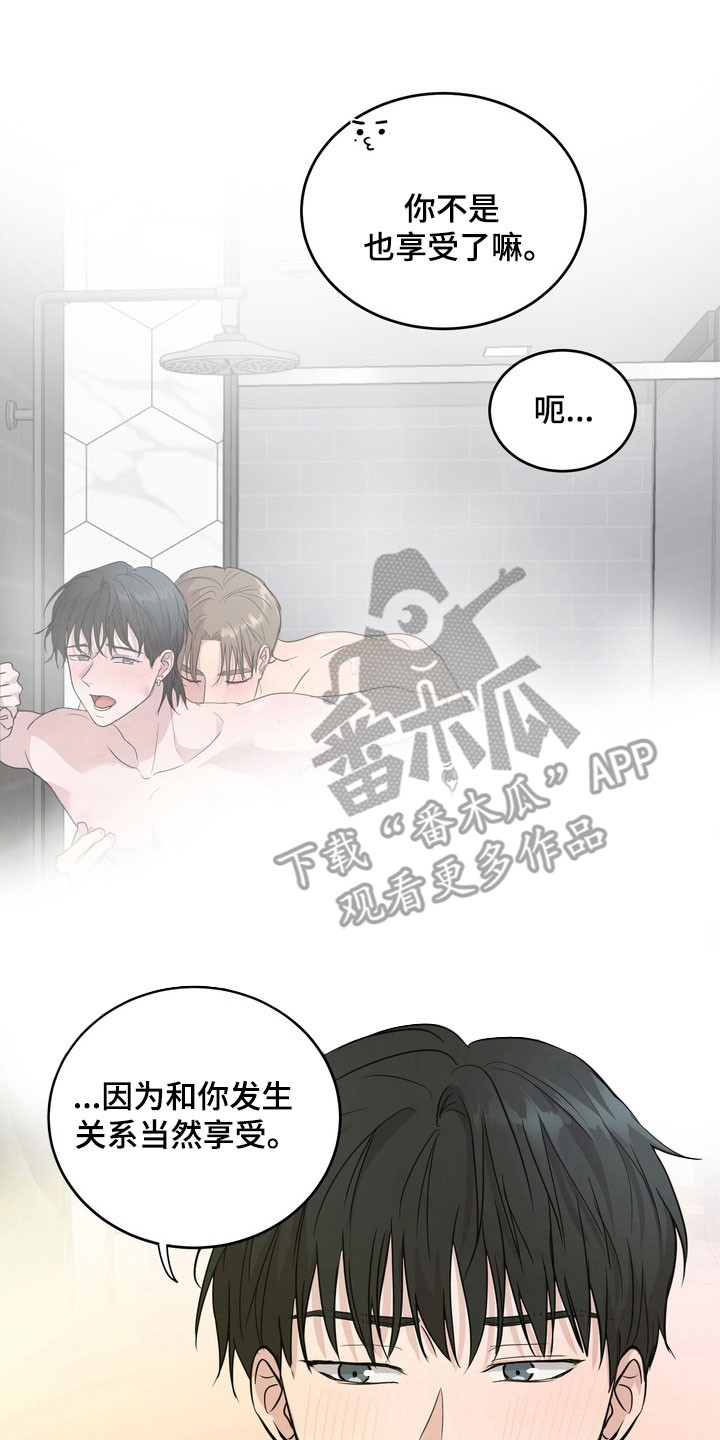 融情曲奇漫画,第54章：【第二季】积怨爆发3图