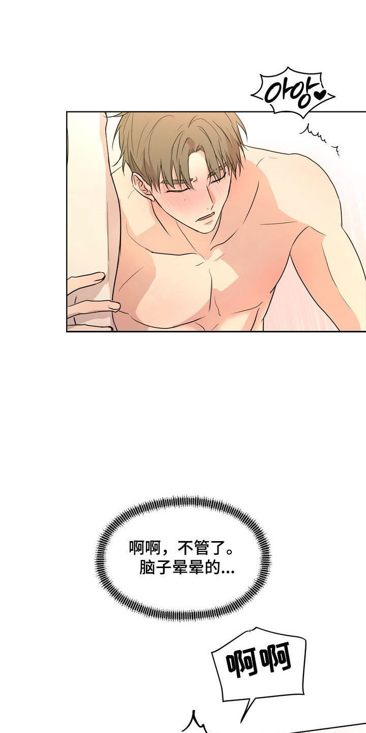 融情曲奇漫画,第53章：【第二季】不会有事4图