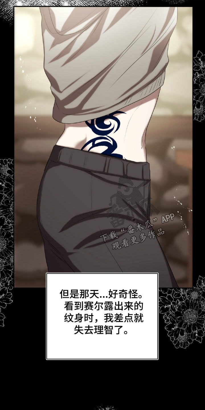 与生俱来的贵妇气质漫画,第36章：纹身3图