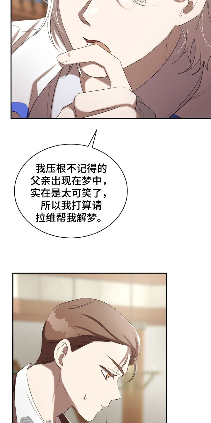 与生俱来的脾气怎么改变漫画,第40章：解梦2图