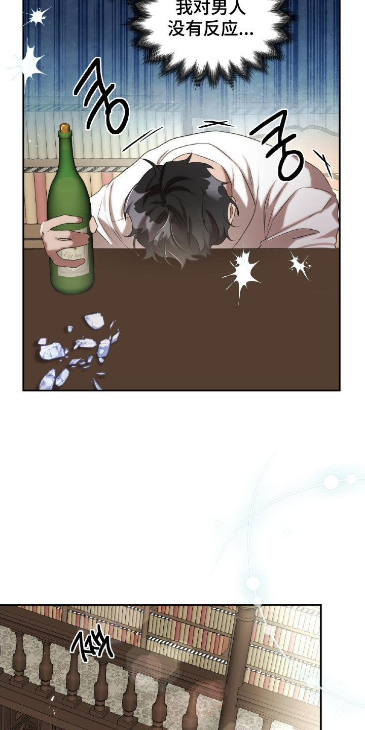 与生俱来的粤语怎么说漫画,第37章：喝醉5图