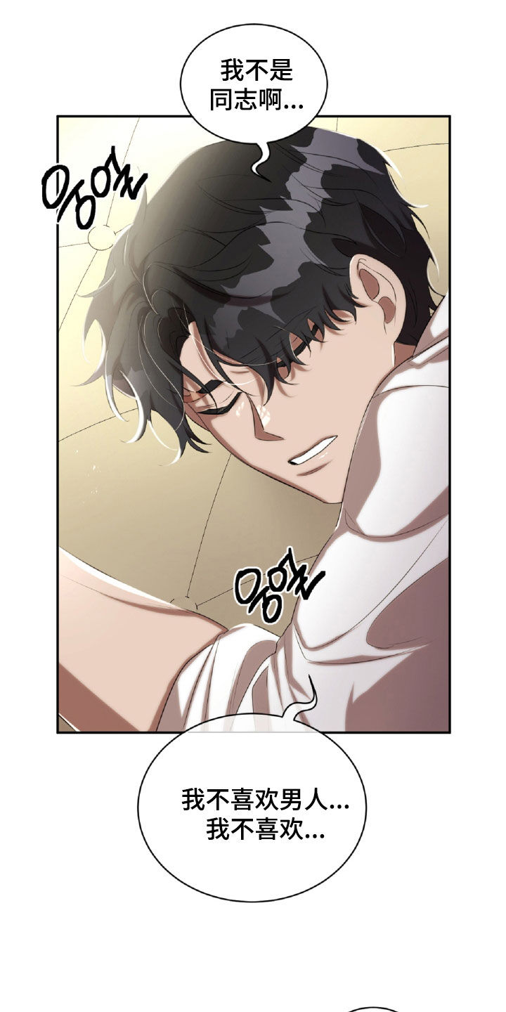 与生俱来的粤语怎么说漫画,第37章：喝醉4图