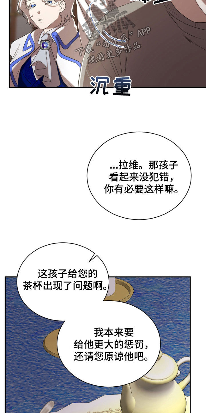 与生俱来的爱国情怀漫画,第41章：破碎的茶杯5图