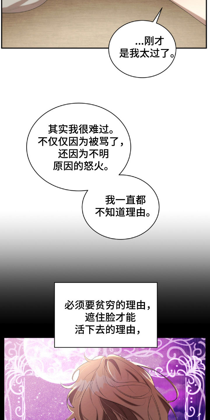 与生俱来的秘密漫画,第42章：危险4图