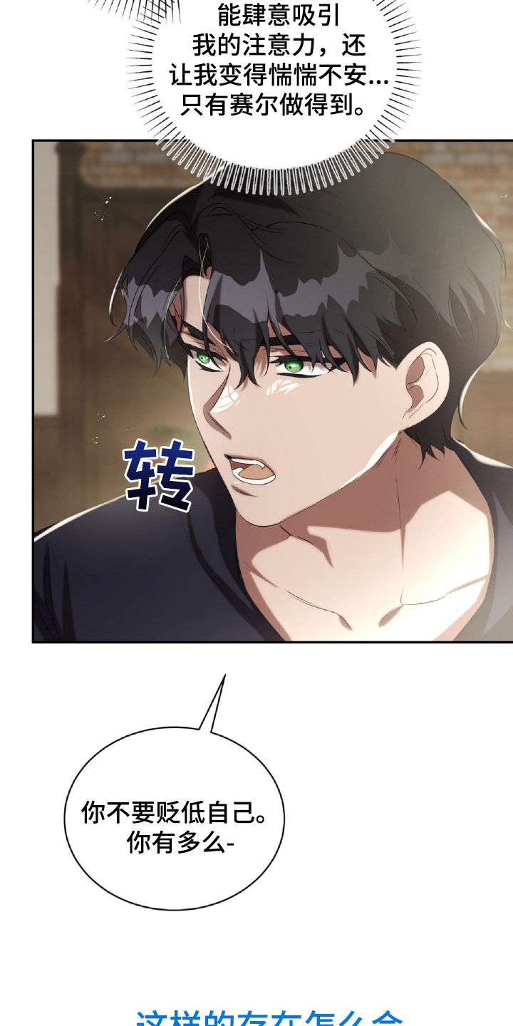 与生俱来的镜头感漫画,第42章：危险5图