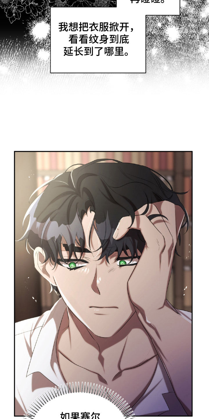 与生俱来的贵妇气质漫画,第36章：纹身5图