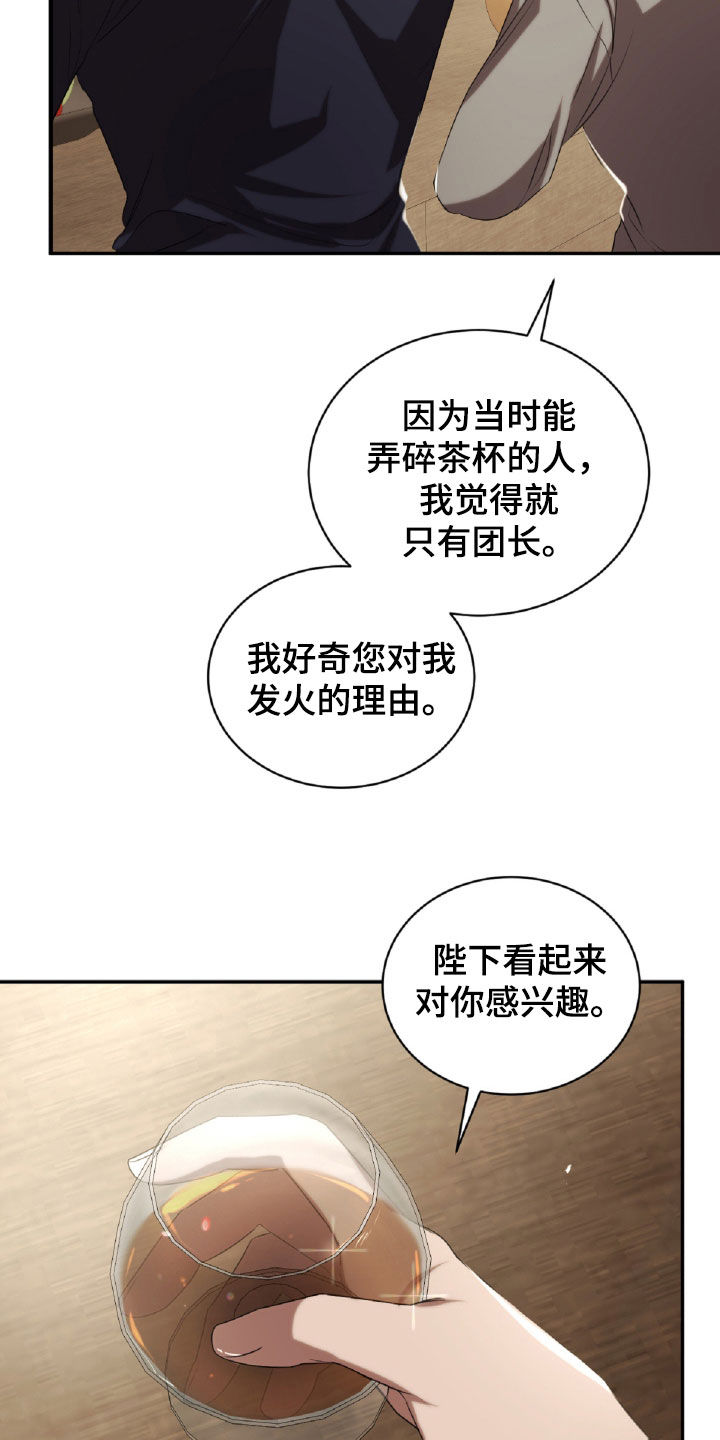 与生俱来的秘密漫画,第42章：危险5图