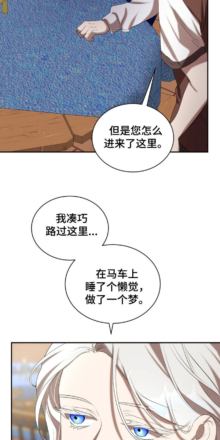 与生俱来的脾气怎么改变漫画,第40章：解梦1图