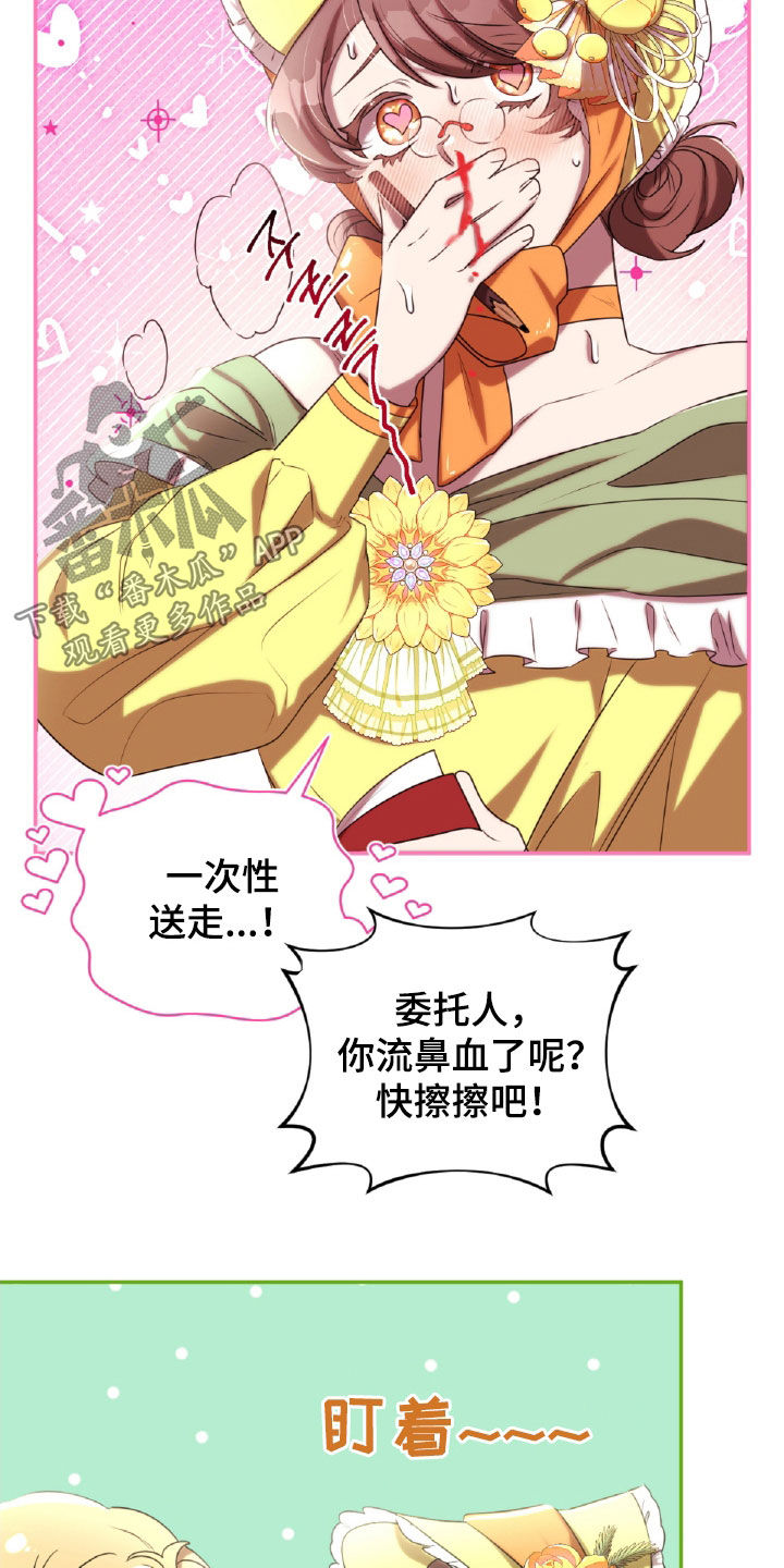 与生俱来的意思是什漫画,第39章：委托2图