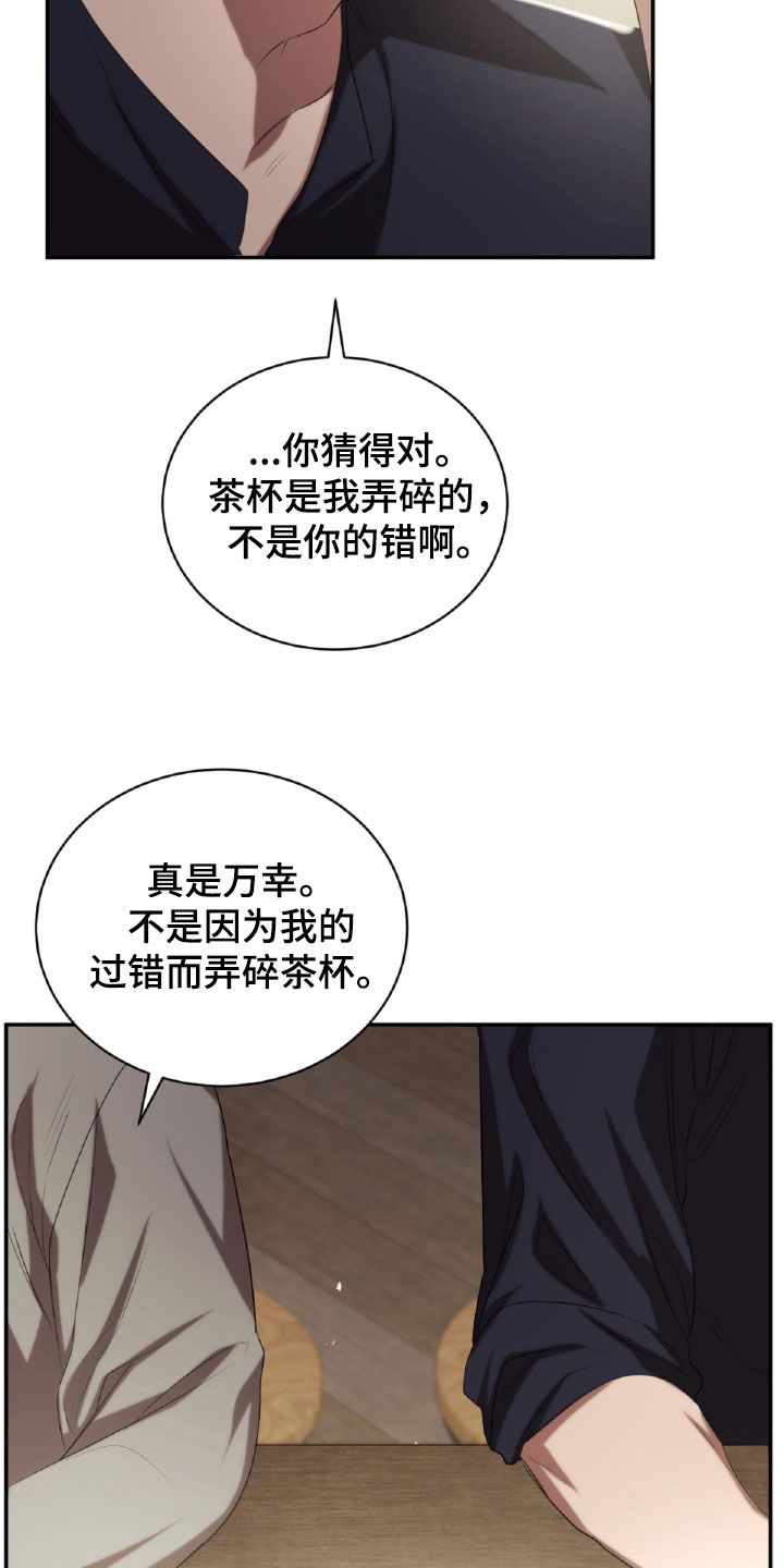 与生俱来的秘密漫画,第42章：危险3图