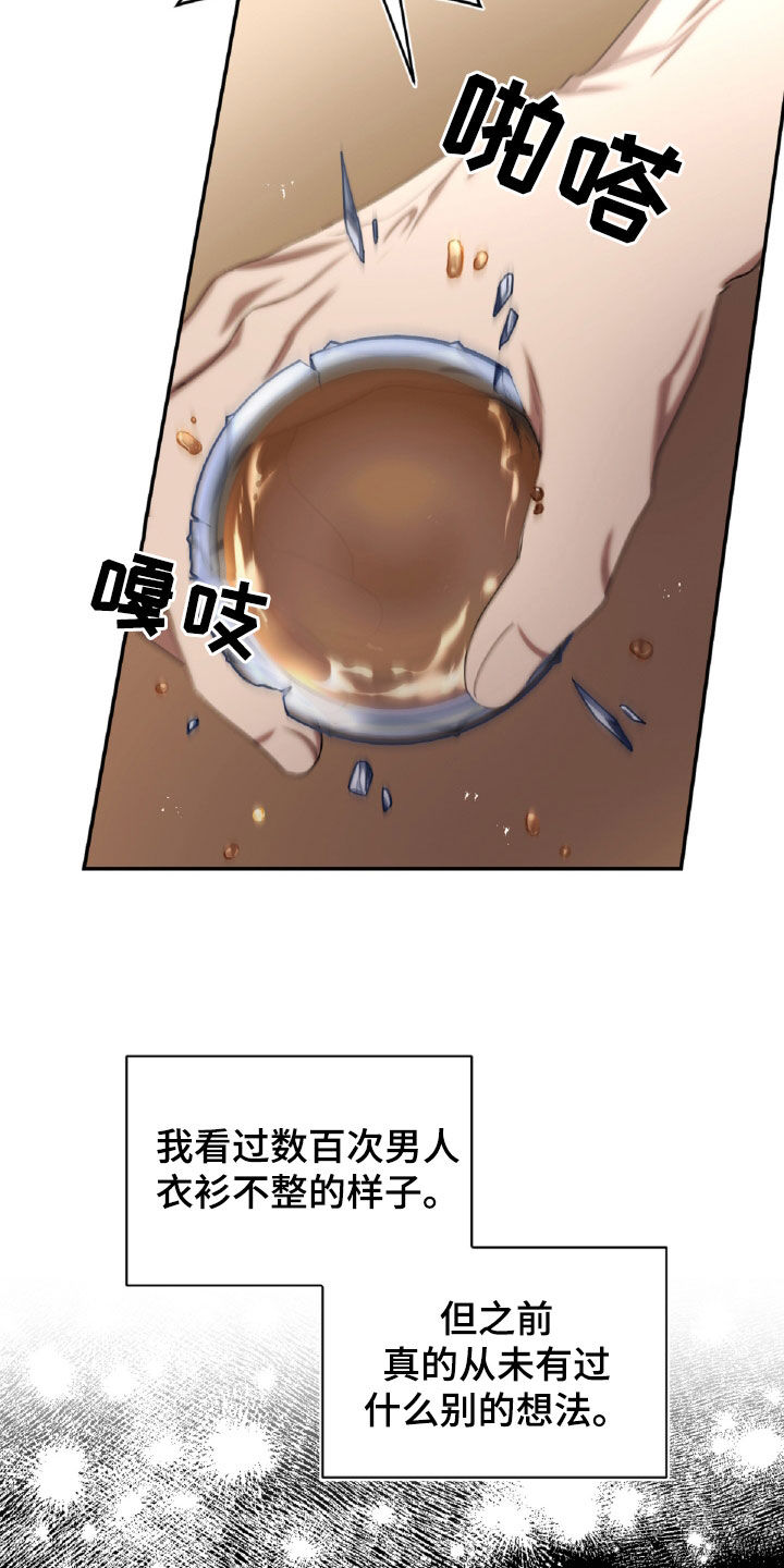 与生俱来的贵妇气质漫画,第36章：纹身2图