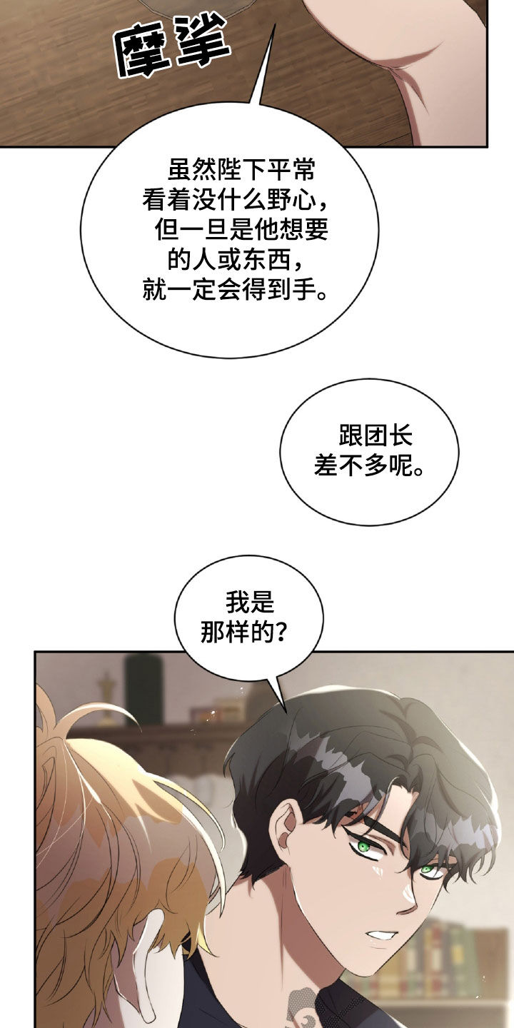 与生俱来的秘密漫画,第42章：危险1图