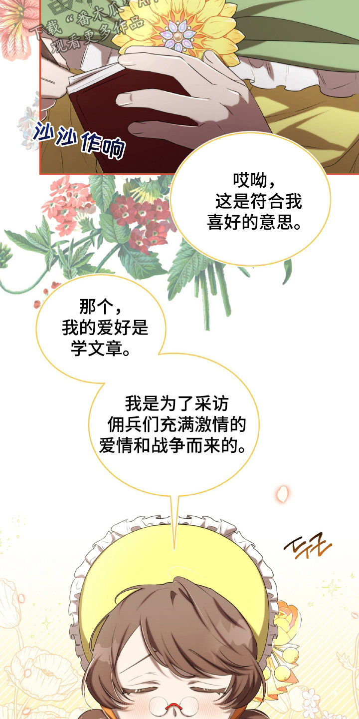 与生俱来的意思是什漫画,第39章：委托1图