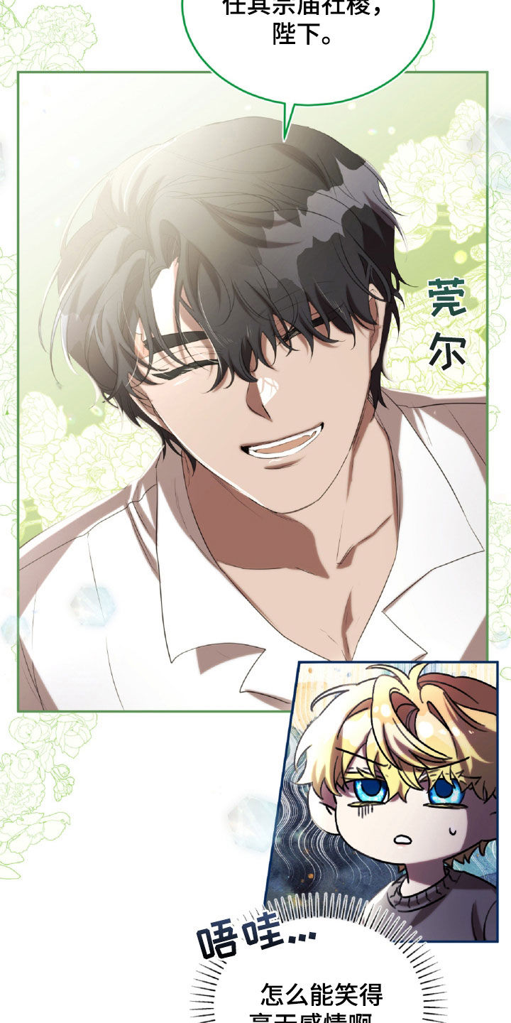 与生俱来的爱国情怀漫画,第41章：破碎的茶杯5图