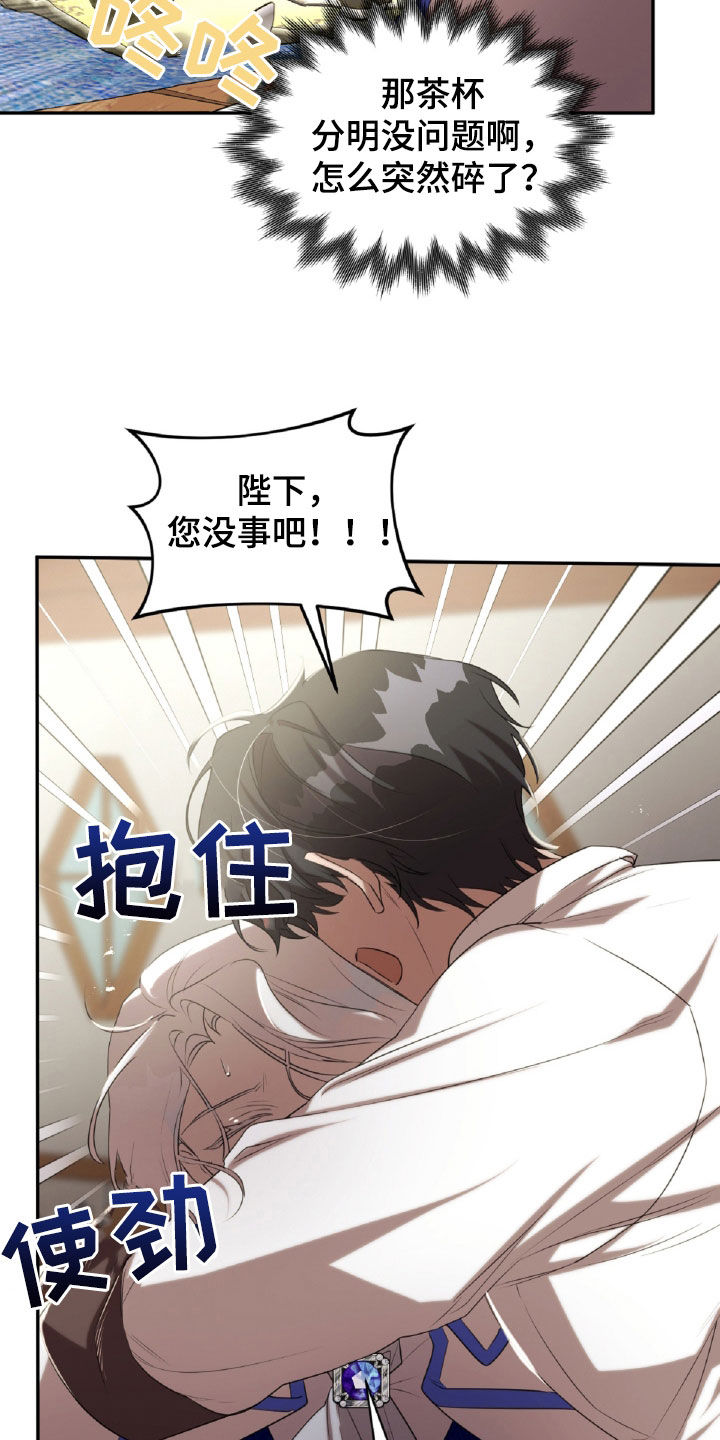 与生俱来的意思是什漫画,第41章：破碎的茶杯1图