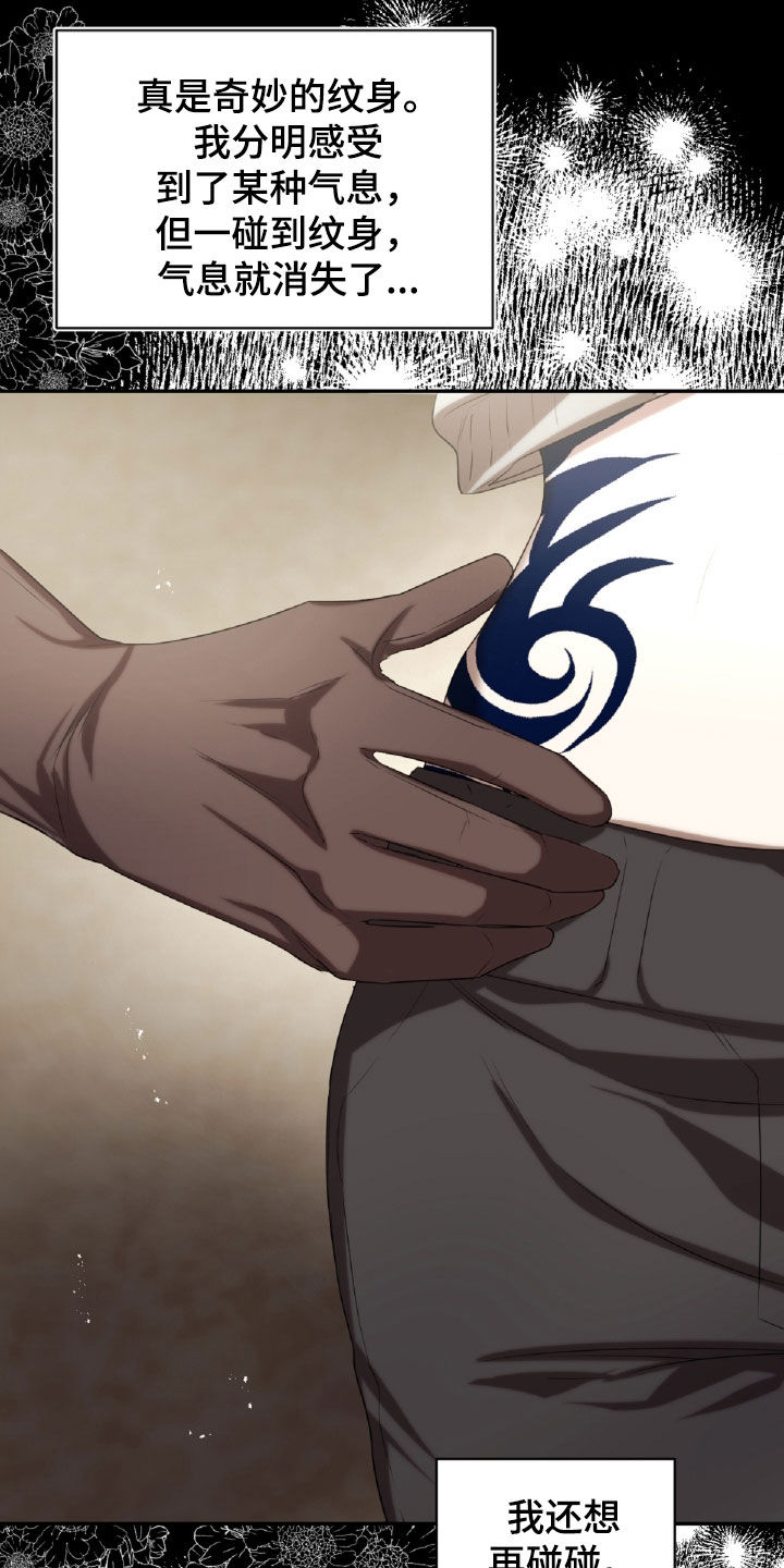 与生俱来的贵妇气质漫画,第36章：纹身4图