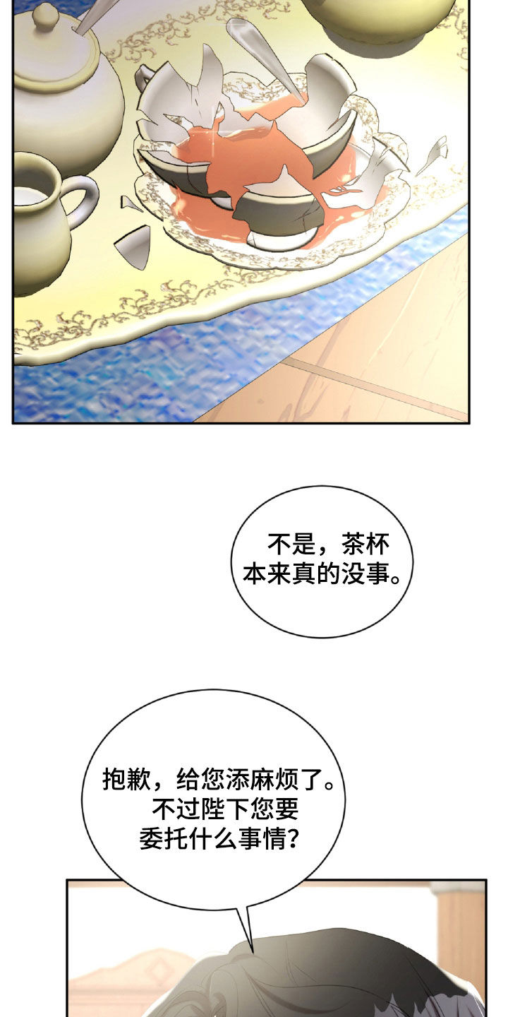 与生俱来的脾气怎么改变漫画,第41章：破碎的茶杯1图