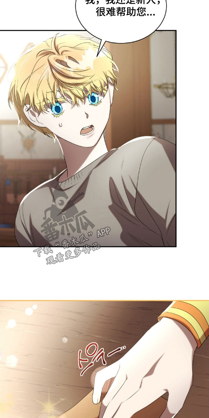 与生俱来的秘密漫画,第39章：委托5图