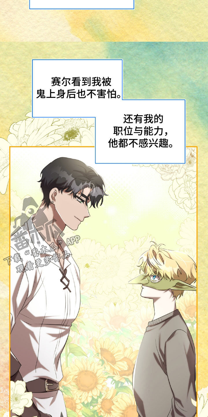 与生俱来的秘密漫画,第36章：纹身5图