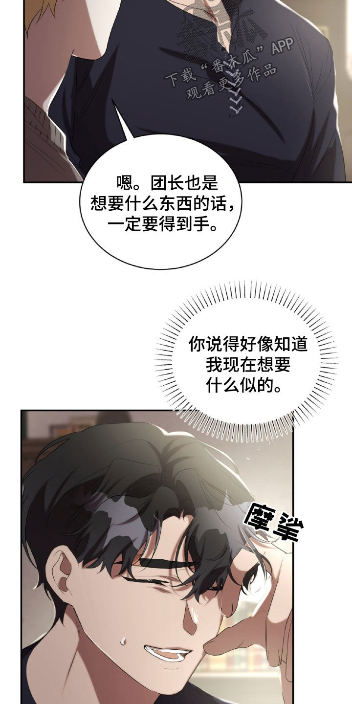 与生俱来的秘密漫画,第42章：危险2图