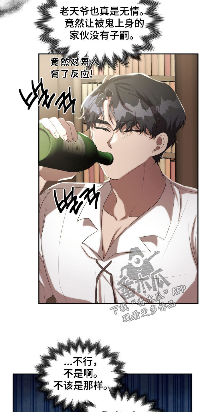 与生俱来的粤语怎么说漫画,第37章：喝醉4图