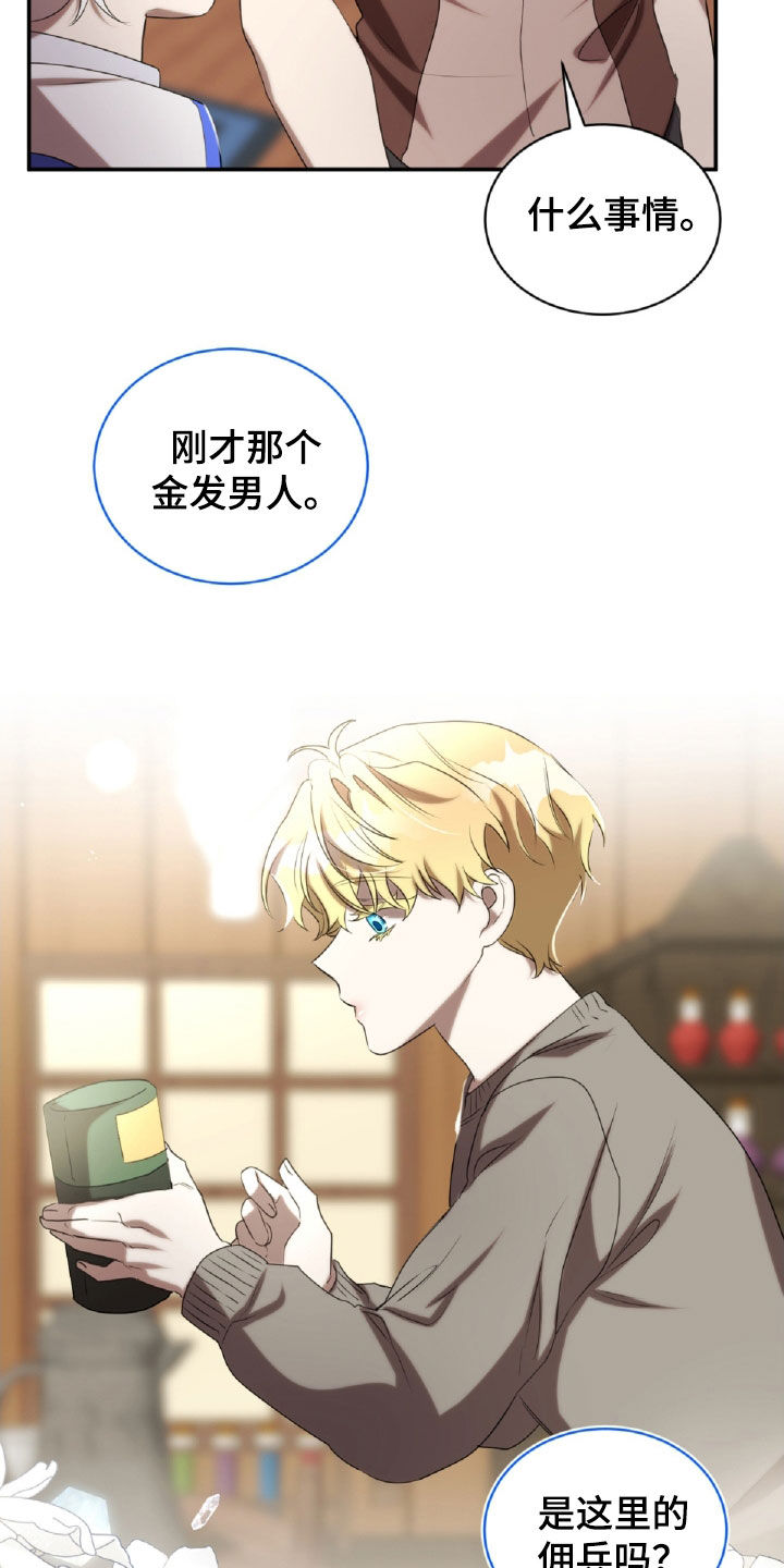 与生俱来的脾气怎么改变漫画,第40章：解梦4图