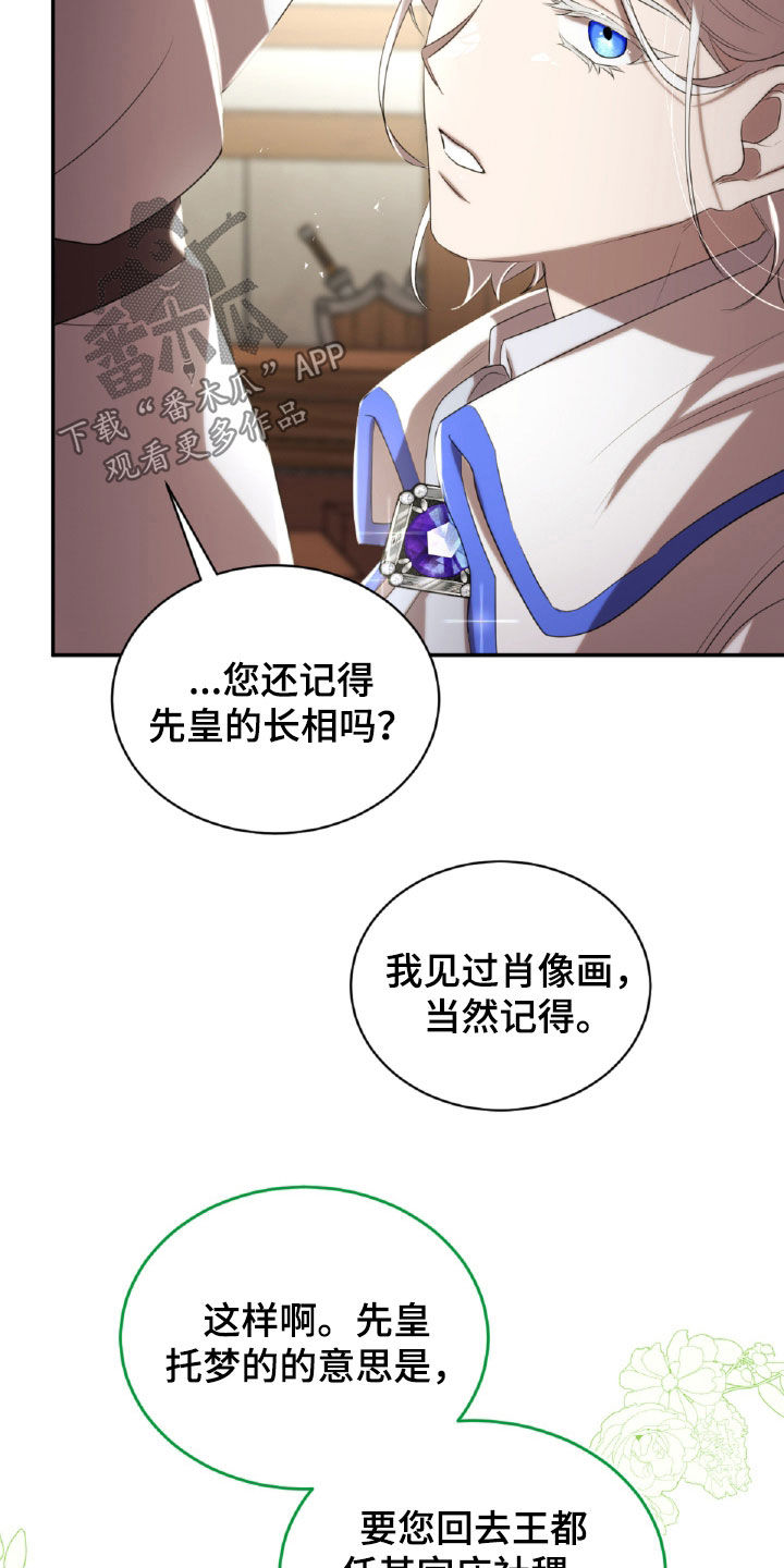 与生俱来的爱国情怀漫画,第41章：破碎的茶杯4图