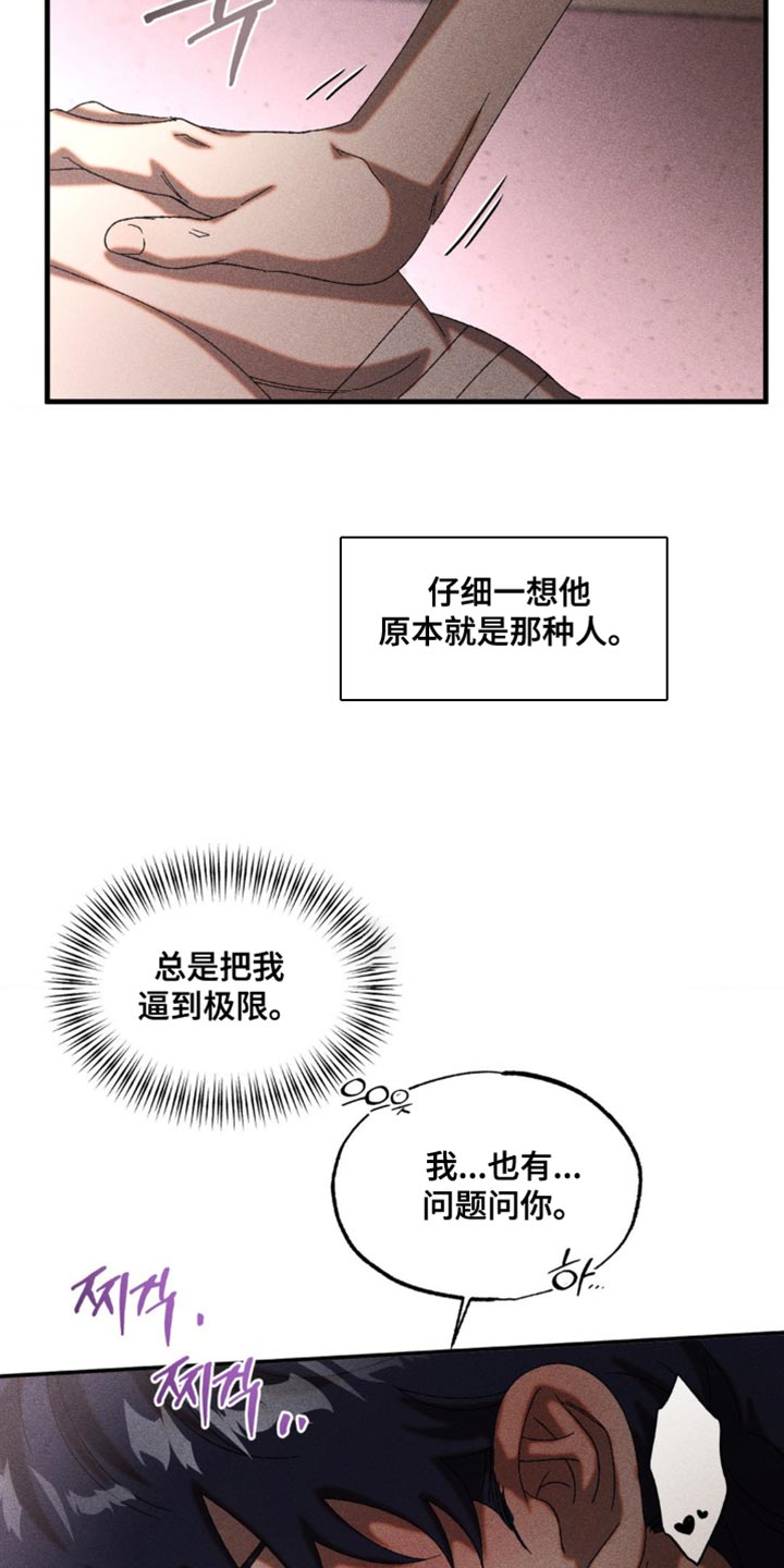 罪域38集全集免费漫画,第90章：我也有问题问你4图