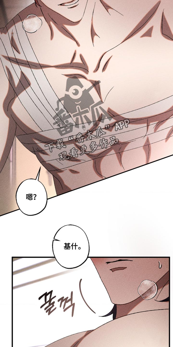 罪域38集全集免费漫画,第90章：我也有问题问你1图