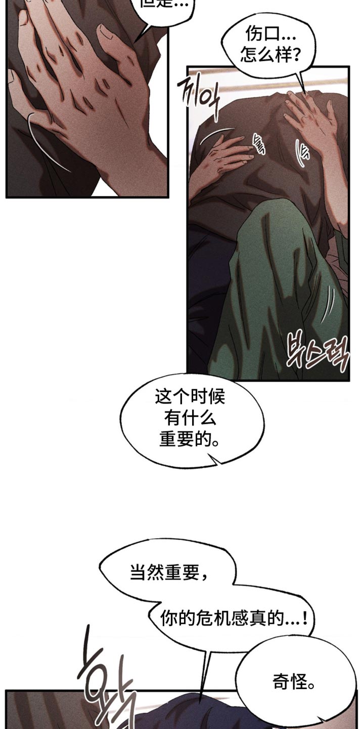 罪域38集全集免费漫画,第89章：配合一下3图