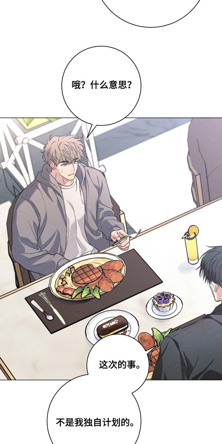 迟来的春天谭咏麟原唱完整版漫画,第72章：独自计划5图