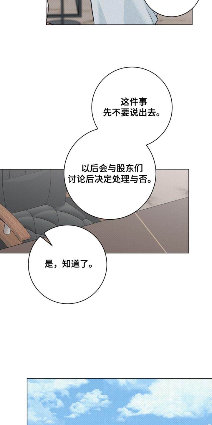 迟来的忏悔漫画,第70章：我很放心4图