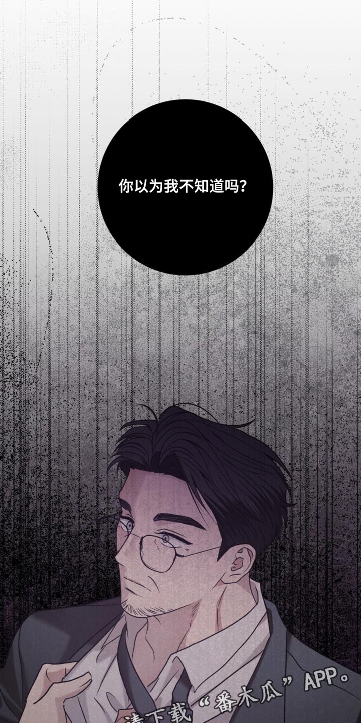 迟来的情侣漫画,第68章：你以为我不知道吗？5图