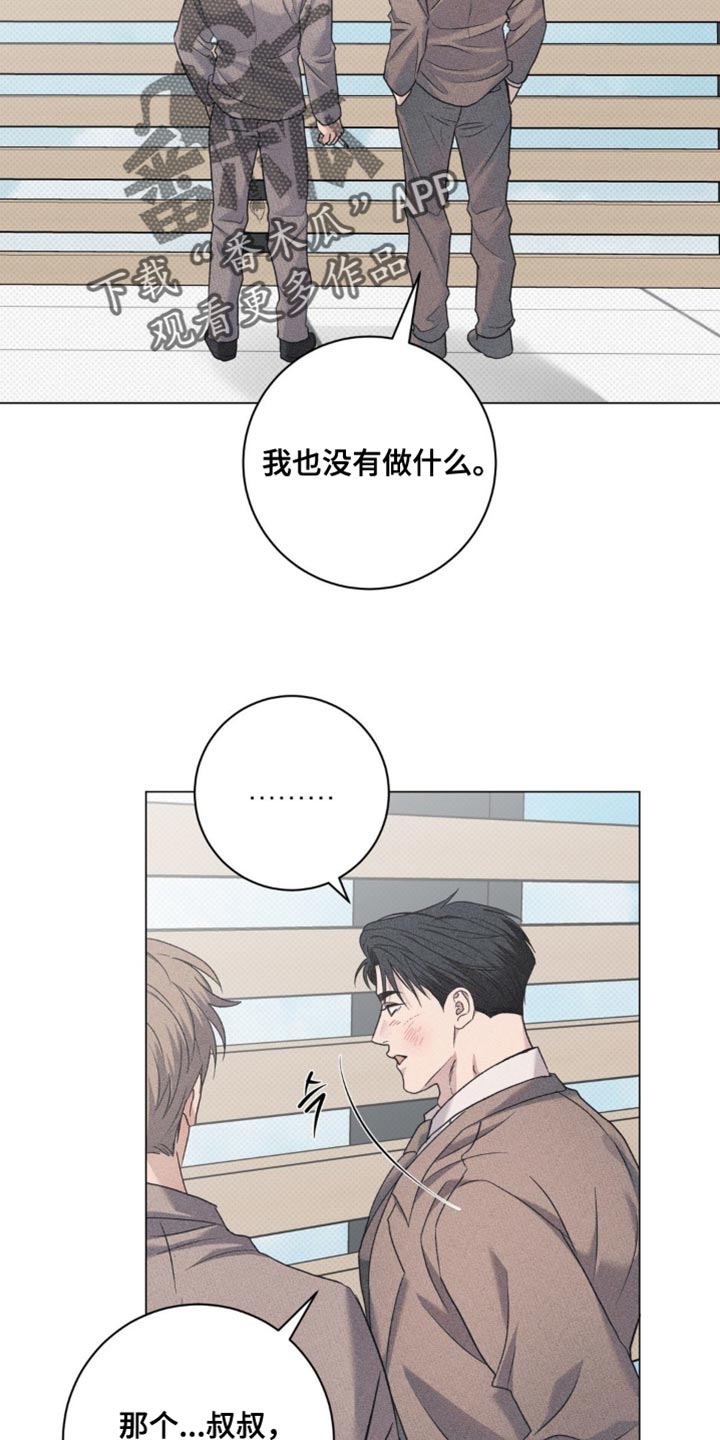 迟来的忏悔漫画,第70章：我很放心5图