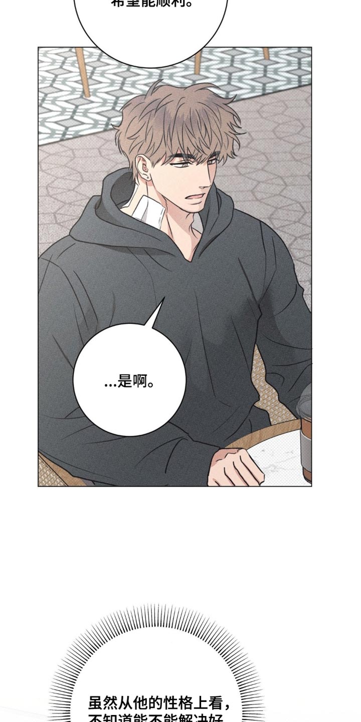 迟来的伴侣漫画,第67章：完全相反3图