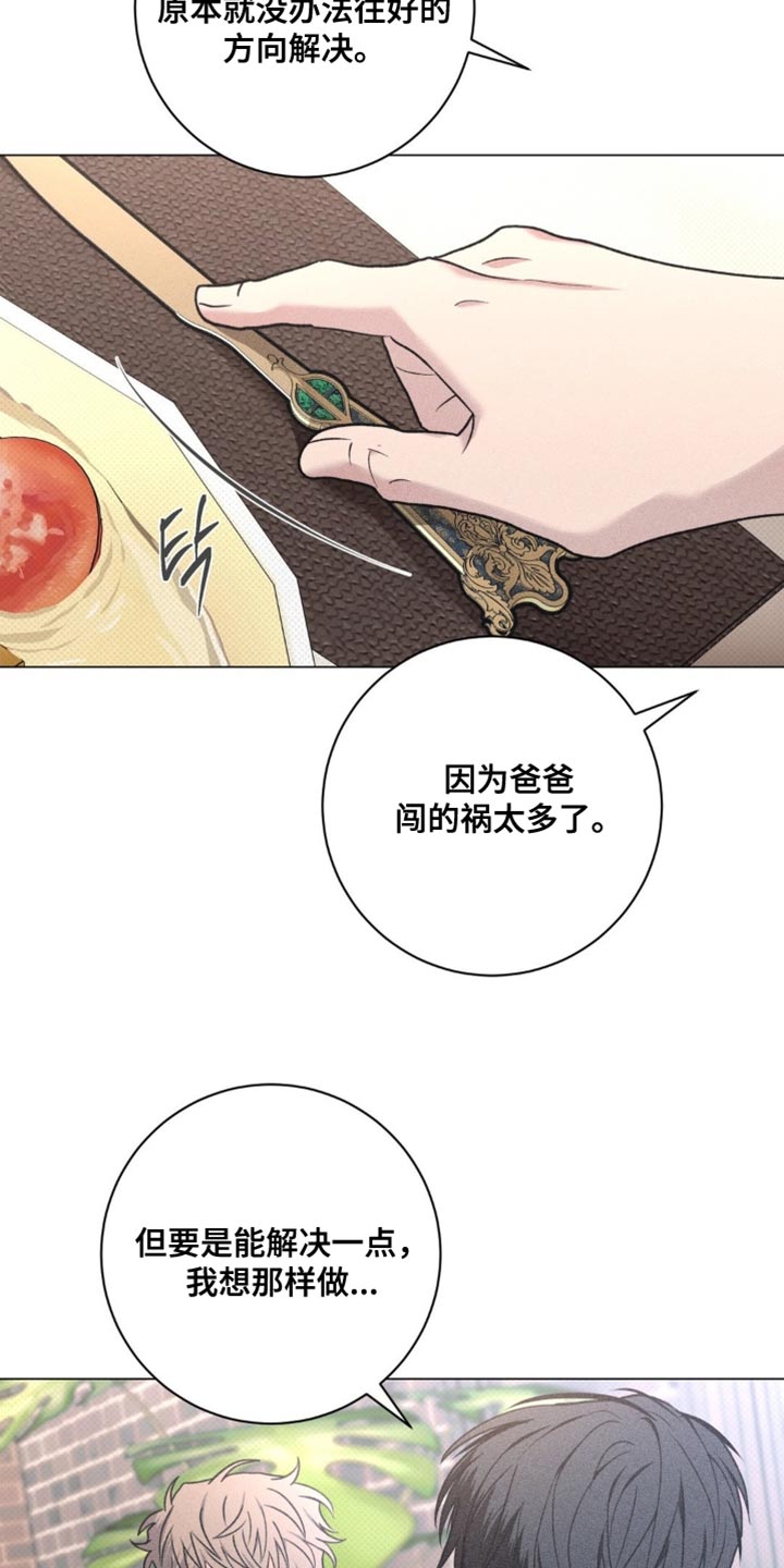 迟来的春天谭咏麟原唱完整版漫画,第72章：独自计划5图