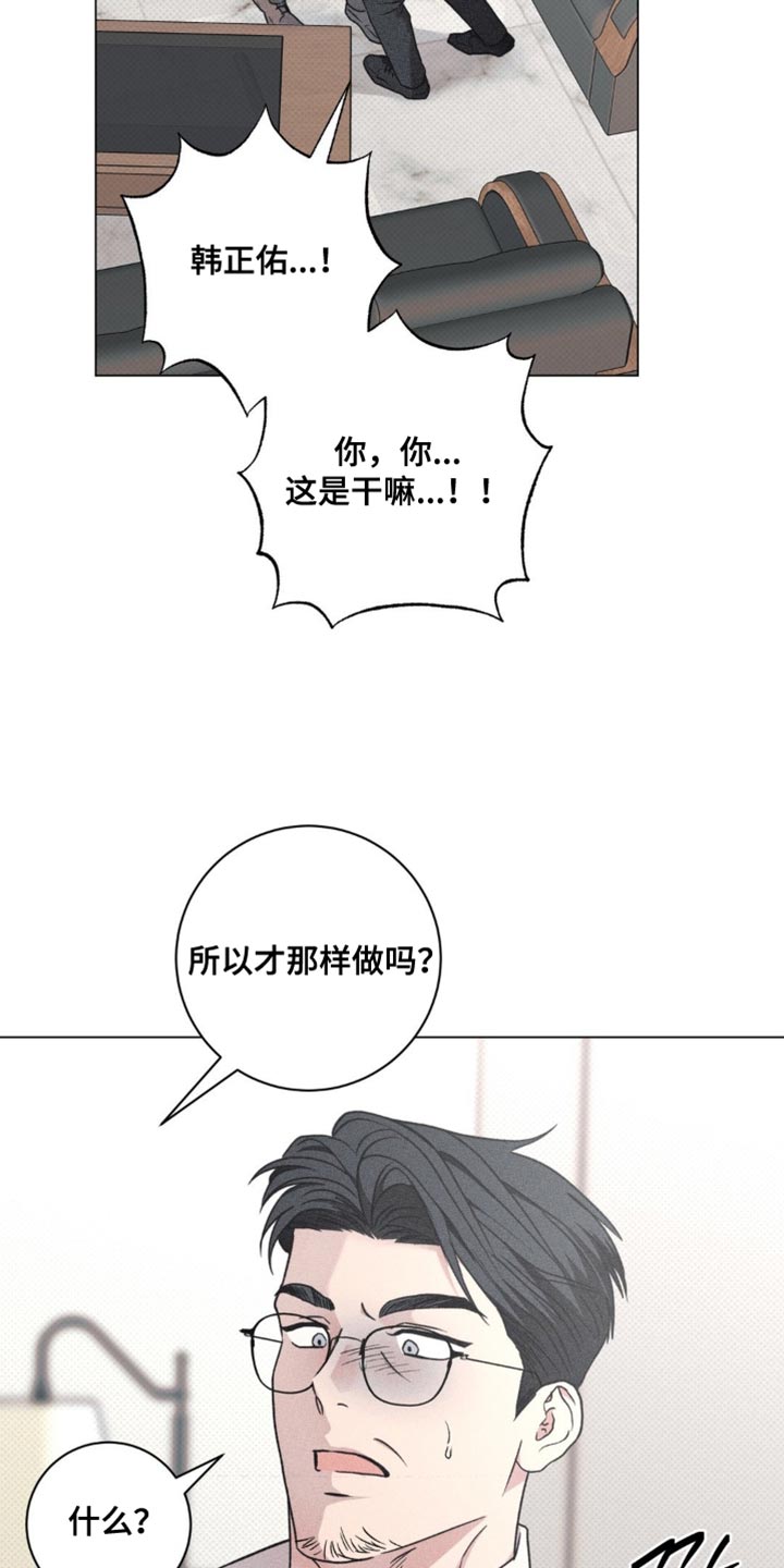 迟来漫画,第68章：你以为我不知道吗？4图