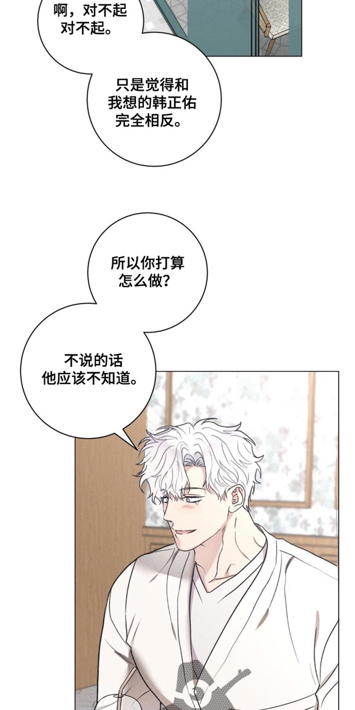 迟来的伴侣漫画,第67章：完全相反5图