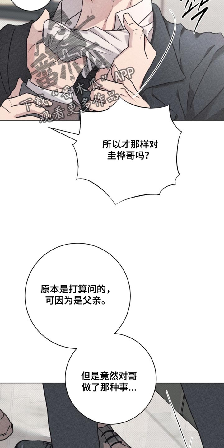 迟来漫画,第68章：你以为我不知道吗？5图