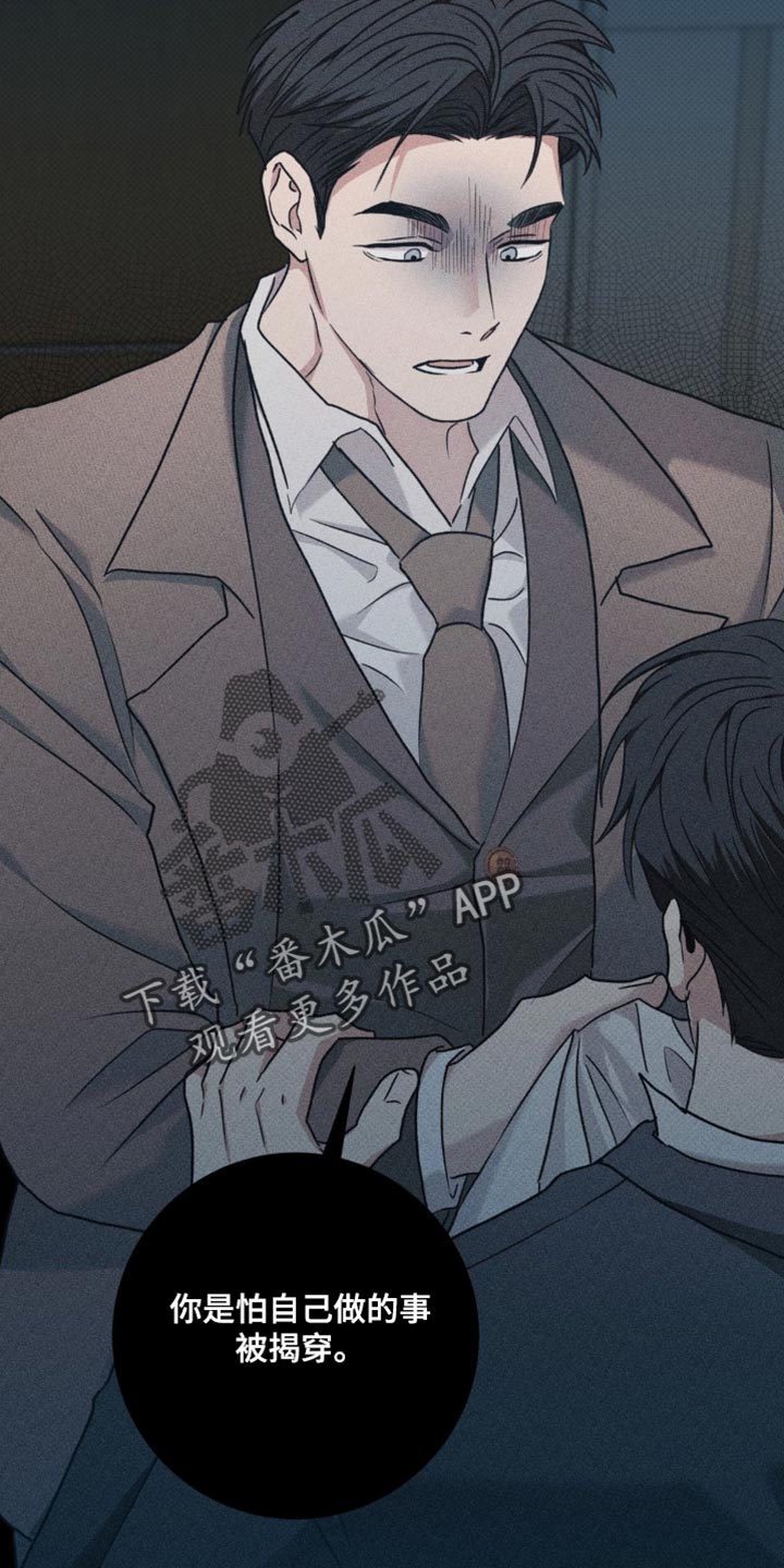 迟来的情侣漫画,第68章：你以为我不知道吗？2图