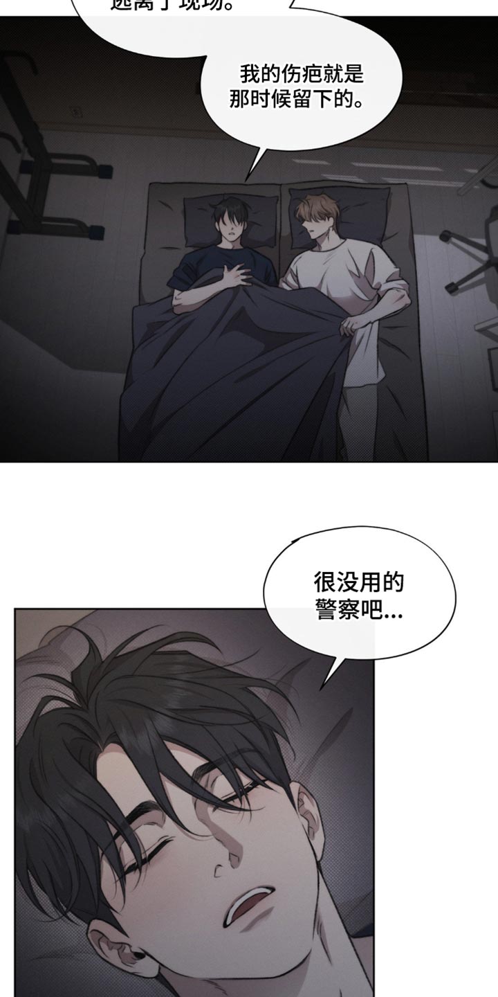 绿色手机游戏漫画,第40章：不美好的记忆5图