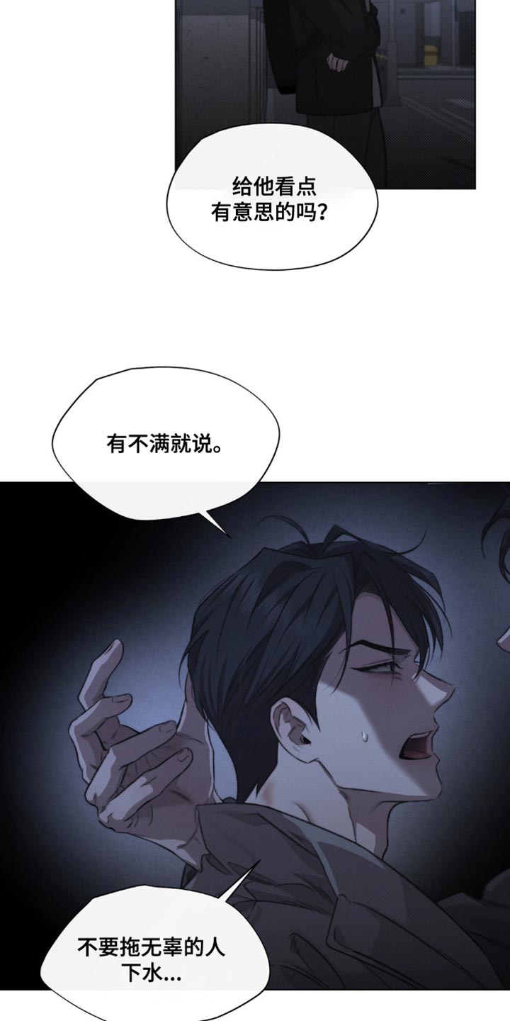 绿洲深渊漫画,第43章：替代品（第一季完结）4图