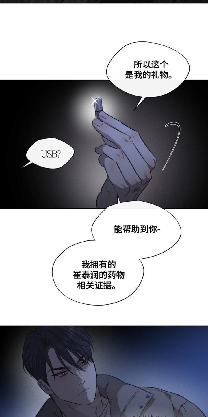 绿洲深渊漫画,第43章：替代品（第一季完结）2图