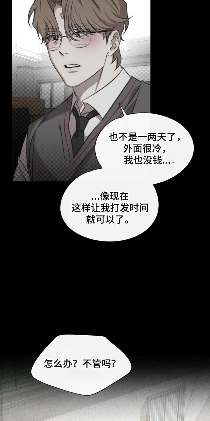 绿漫画,第39章：我们也没什么可做2图