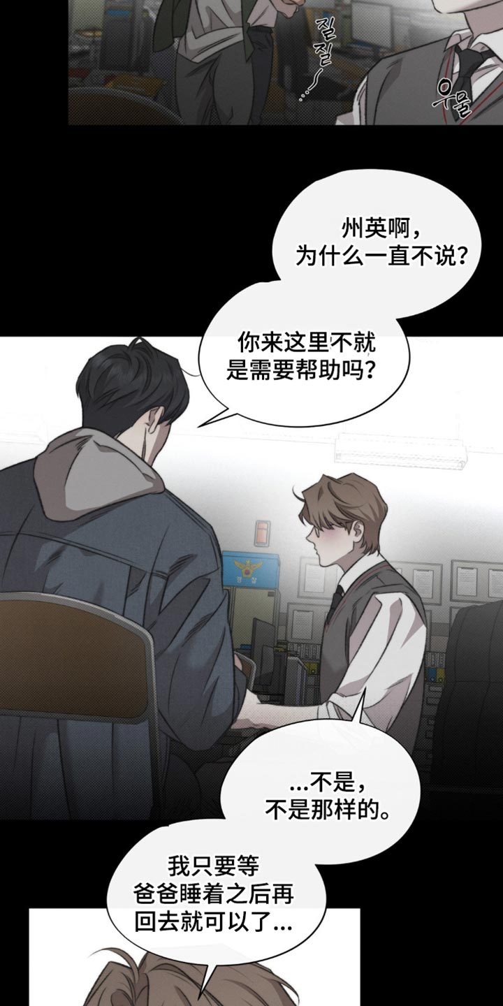 绿漫画,第39章：我们也没什么可做1图