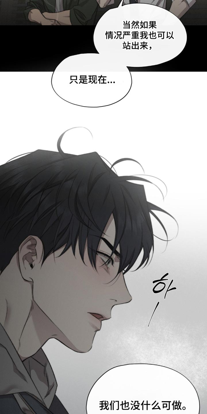 绿漫画,第39章：我们也没什么可做5图