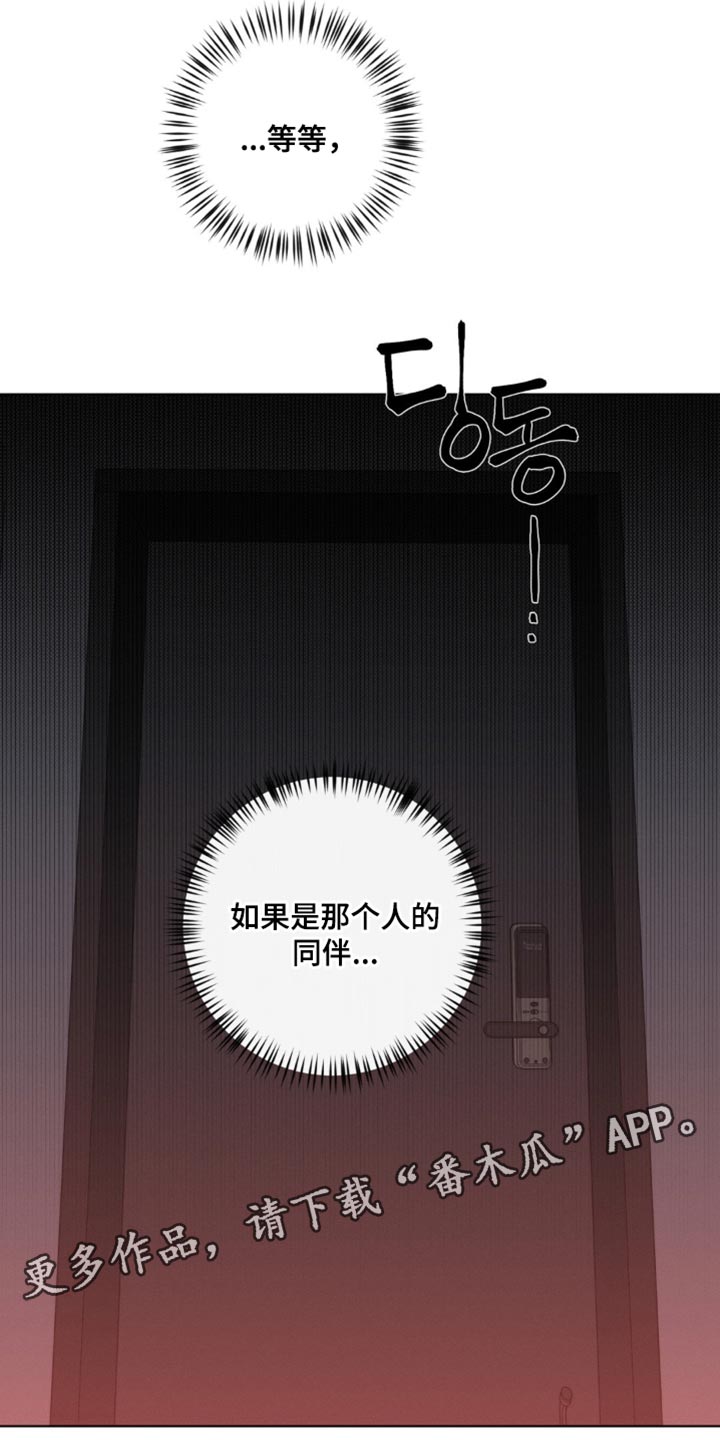 绿洲深渊漫画,第35章：看起来很可疑3图