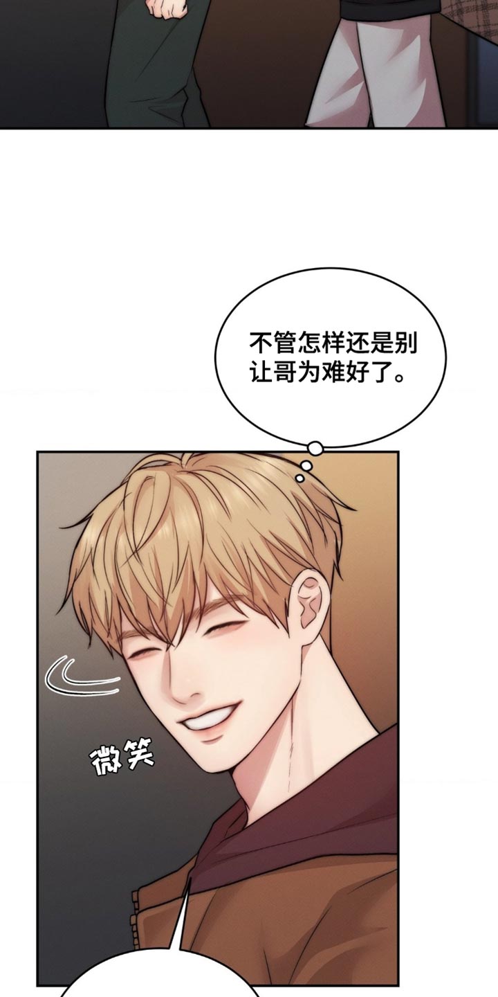 第67章：因为你碰了他2