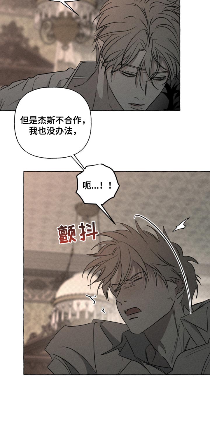 血族囚笼有哪些角色漫画,第77章：只要在我身边3图